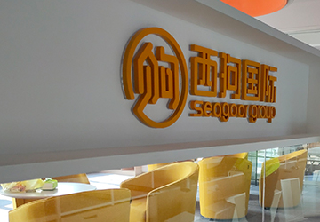 西狗國際空氣治理